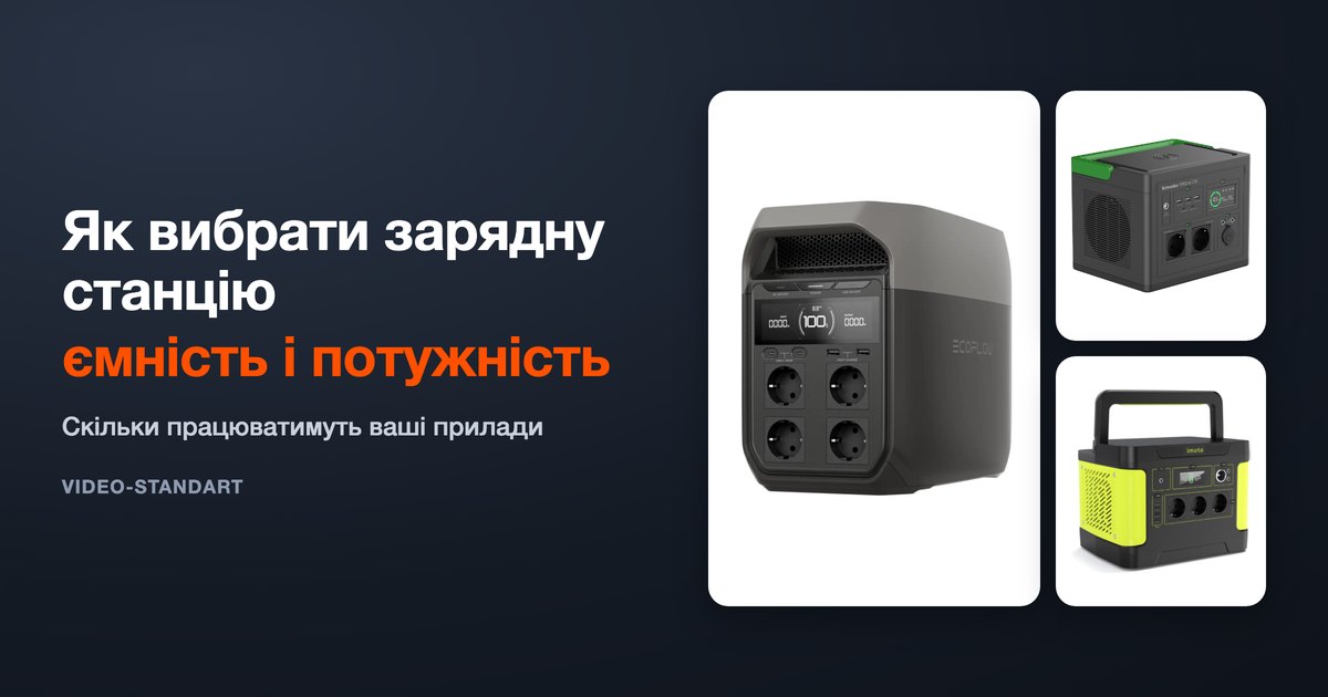 Зарядна станція для дому: потужність, Вт·год, порти, EPS і заряджання