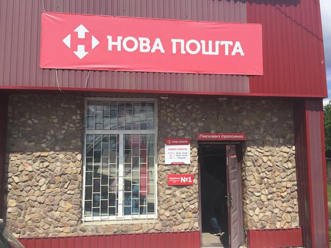 Відділення "Нової Пошти" в Томашгроді