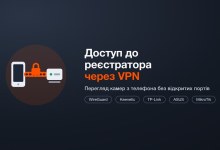 Как настроить доступ к видеорегистратору через VPN: инструкция для владельца