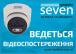Наклейка SEVEN Systems "Ведется видеонаблюдение"