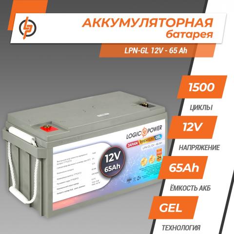 Аккумулятор гелевый LPN-GL 12V - 65 Ah